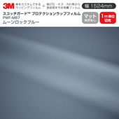 3M �ץ��ƥ�������åץե���� ��1524mm��1mñ������ PWF-M87 �ޥå� �ࡼ����å��֥롼 �����ʤ� ������åԥ󥰥ե���� �ݸ�ե���� 