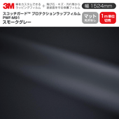 3M �ץ��ƥ�������åץե���� ��1524mm��1mñ������ PWF-M91 �ޥå� ���⡼�����졼 �����ʤ� ������åԥ󥰥ե���� �ݸ�ե���� 