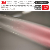 3M �ץ��ƥ�������åץե���� ��1524mm��1mñ������ PWF-GP231 �ե�å� �����󥿡������� �������и� ������åԥ󥰥ե���� �ݸ�ե���� 