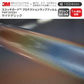 3M �ץ��ƥ�������åץե���� ��1524mm��1mñ������ PWF-GP281 �ե�å� �������ǥ�å� �������и� ������åԥ󥰥ե���� �ݸ�ե���� 