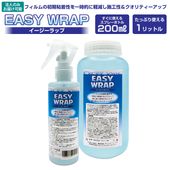 ��EASY WRAP�ۥ���������å� 200ml��1��åȥ롡�ե����ν��Ǵ��򲼤��볦�̳����ޡ��ܹ����˻��Ѥ��ƻܹ�����������ƥ������åס�