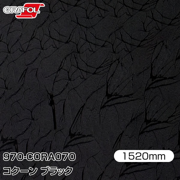 ORAFOL ������åԥ󥰥ե���� �� 970-CORA070 �������� �֥�å� W1520mm��m���� ORACAL ���饫��