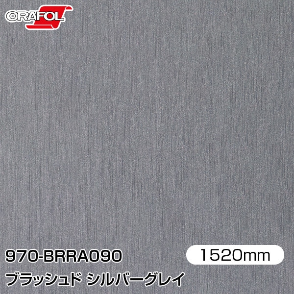 ORAFOL ������åԥ󥰥ե���� �� 970-BRRA090 �֥�å���� ����С����쥤 W1520mm��25m ORACAL ���饫��