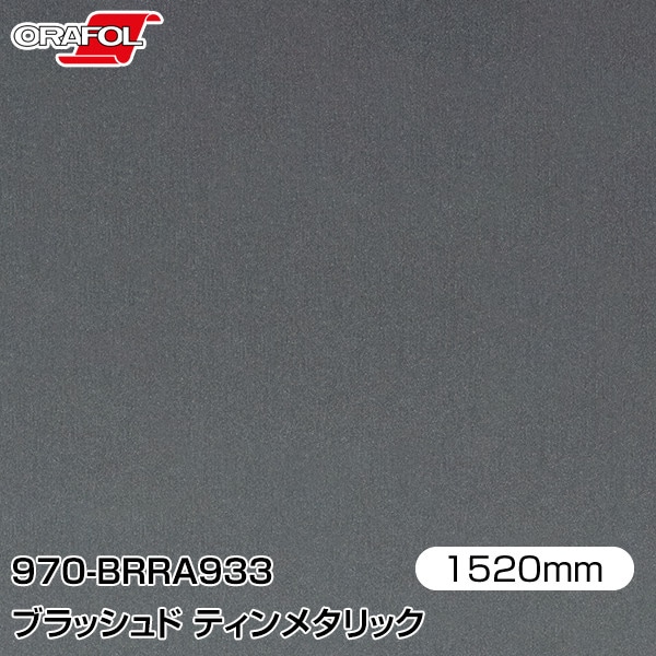 ORAFOL ������åԥ󥰥ե���� �� 970-BRRA933 �֥�å���� �ƥ���᥿��å� W1520mm��m���� ORACAL ���饫��
