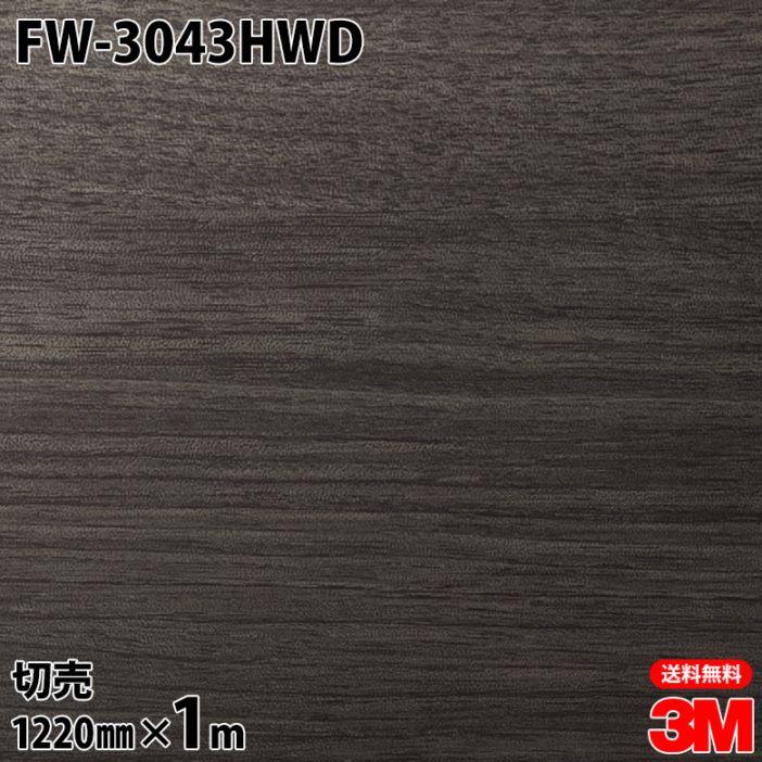 3M �����Υå��ե���� ���إɥ���ե����ॷ���� FW-3043HWD �ե����󥦥å� ��������ʥå� 1220mm��1mñ��