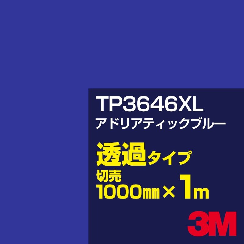 3M TP3646XL ���ɥꥢ�ƥ��å��֥롼 1000mm����m���䡿3M �����å�����ե���� XL���꡼�� Ʃ�᥿���ס������ե���ࡿ���åƥ����ѥ����ȡ��ġʥ֥롼�˷ϡ�TP-3646XL