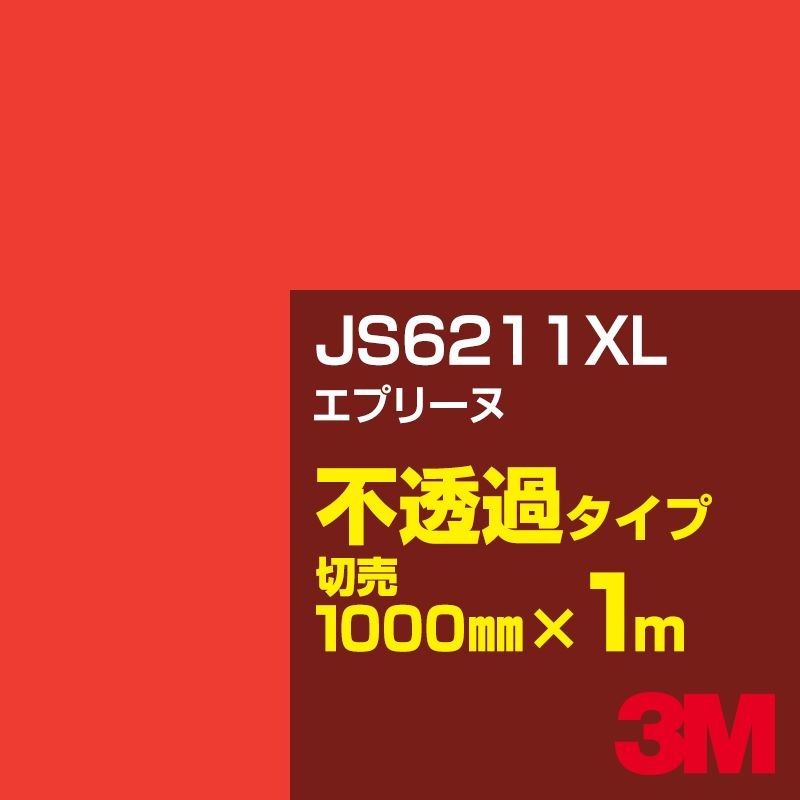 3M JS6211XL ץ꡼ 1000mmm䡿3M åե XL꡼ Ʃ᥿סեࡿåƥѥȡ֡ʥåɡˡ󥸷 JS-6211XL