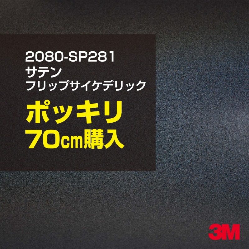 70cm �ݥå������ 3M ��åԥ󥰥����� 2080-SP281 ���ƥ�ե�åץ������ǥ�å� 1524mm����70cm���� 2080SP281 ������:1080-SP281 �� 2080 1080 ��åץե���� ��åԥ󥰥ե���� ���꡼���� DIY �����ե���� �ܥ�ͥå�