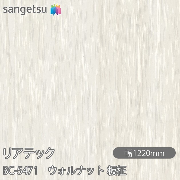 �ꥢ�ƥå� BC-5471 ������ʥå� ���� W1220mm��50m������ sangetsu ���󥲥�