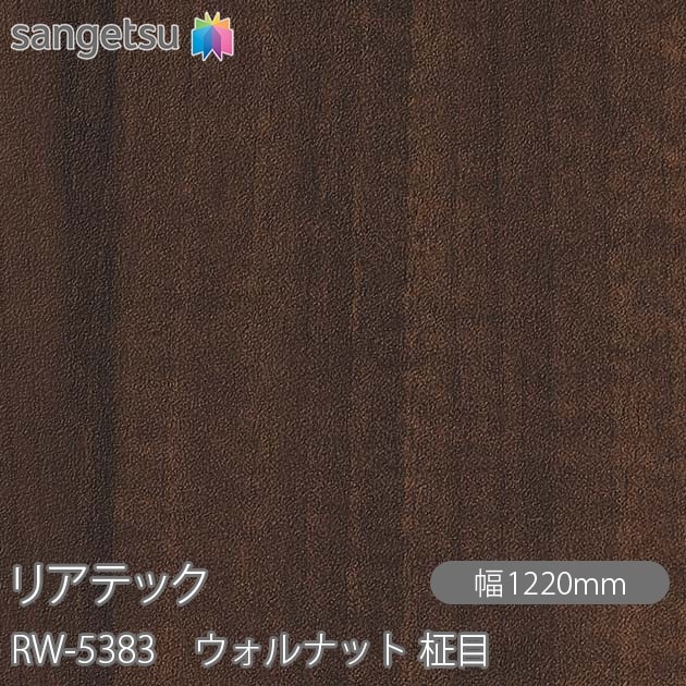 �ꥢ�ƥå� RW-5383 ������ʥå� ���� W1220mm��50m������ sangetsu ���󥲥�