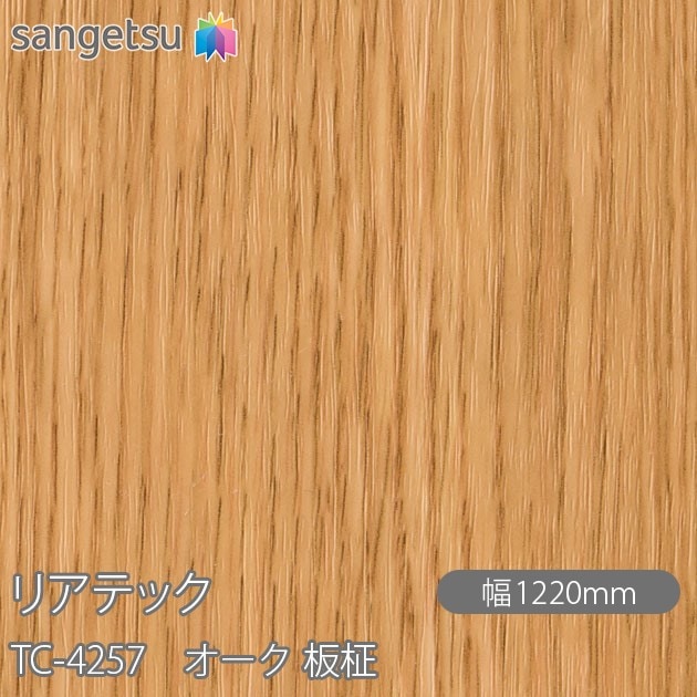 �ꥢ�ƥå� TC-4257 ������ ���� W1220mm��50m������ sangetsu ���󥲥�