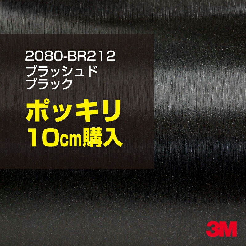 10cm���� 3M ��åԥ󥰥����� 2080-BR212 �֥�å���ɥ֥�å� 1524mm����10cm���� 2080BR212 ������:1080-BR212 
