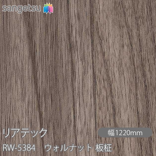 �ꥢ�ƥå� RW-5384 ������ʥå� ���� W1220mm��50m������ sangetsu ���󥲥�