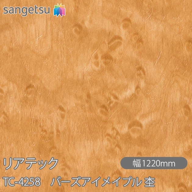 �ꥢ�ƥå� TC-4258 �С��������ᥤ�ץ� �� W1220mm��50m������ sangetsu ���󥲥�