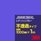 3M JS6638XL ǥå֥롼 1000mmm䡿3M åե XL꡼ Ʃ᥿סեࡿåƥѥȡġʥ֥롼˷ϡJS-6638XL