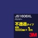 3M JS1606XL ѥ󥸡 1000mmm䡿3M åե XL꡼ Ʃ᥿סեࡿåƥѥȡġʥ֥롼˷ϡʥѡץ˷ JS-1606XL