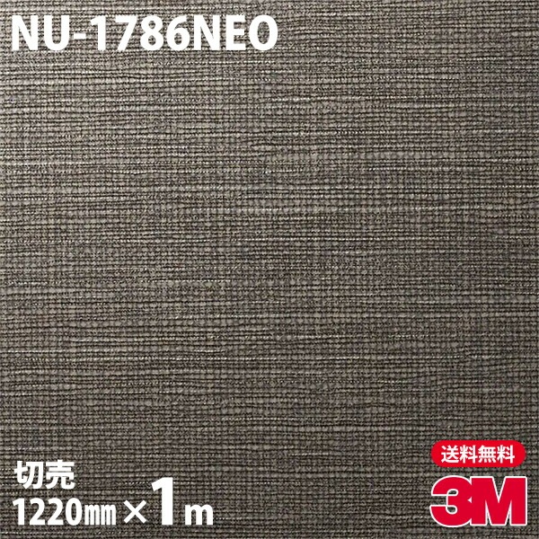 3M ダイノックフィルム NU-1786NEO 水廻りフィルム（布） 1220mm×m単位