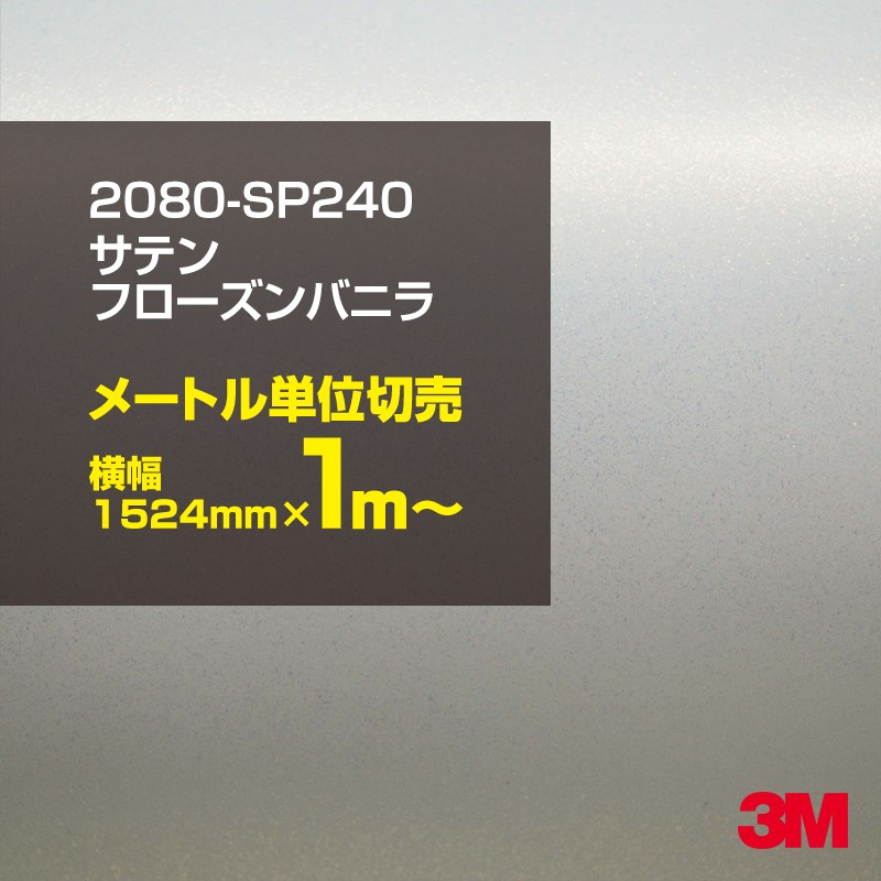 1mñ���������̲��� 3M ��åԥ󥰥����� 2080-SP240 ���ƥ�ե�������Х˥� 1524mm����100cmñ������ 2080SP240 ������:1080-SP240 �� 2080 1080 ��åץե���� ��åԥ󥰥ե���� ���꡼���� DIY �����ե���� �ܥ�ͥå�