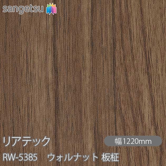 �ꥢ�ƥå� RW-5385 ������ʥå� ���� W1220mm��50m������ sangetsu ���󥲥�
