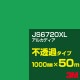 ڥ3M JS6720XL 륫ǥ 1000mm50m3M åե XL꡼ Ʃ᥿סեࡿåƥѥȡСʥ꡼˷ JS-6720XL