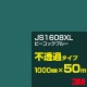 ڥ3M JS1608XL ԡå֥롼 1000mm50m3M åե XL꡼ Ʃ᥿סեࡿåƥѥȡġʥ֥롼˷ϡСʥ꡼˷ JS-1608XL