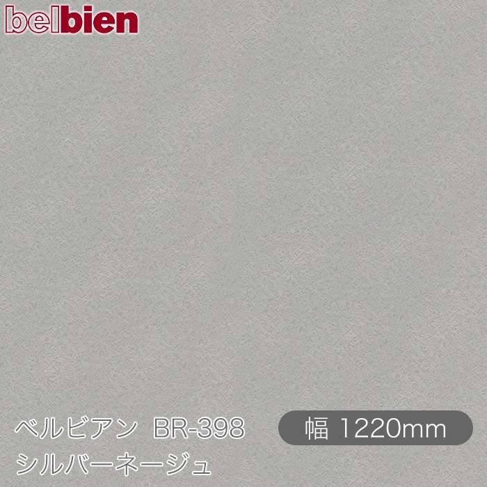 ٥ӥ BR-398 С͡ 1220mm1mñ belbien ɻ  ƥꥢ ե 󥷡