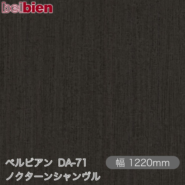 �٥�ӥ��� DA-71 �Υ������󥷥����� 1220mm��1mñ������ belbien �ɻ� ������ ����ƥꥢ ��ե����� �������󥷡������������