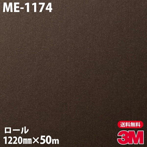 �ڥ����������3M �����Υå��ե���� ME-1174 �᥿��å� 1220mm��50m