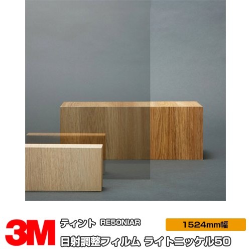 3M �ƥ���� RE50NIAR �饤�ȥ˥å���50 60����� 1524mm����1m����