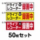 �ɥ饤�֥쥳���������ƥå��� ���̼��ѡ�50�祻�å� W150mm��H45mm C-76��C-77��C-78 �ɥ�쥳 �ɥ饤�֥쥳������� Ͽ���� �� �����걿ž�ɻ� ���� ������ž �к� ������ Ĺ���� �ͳ� ��15cm