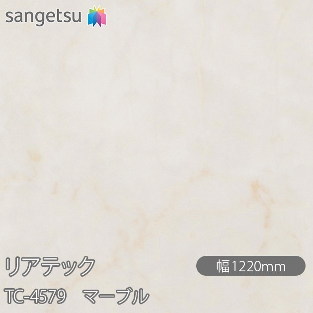 �ꥢ�ƥå� TC-4579 �ޡ��֥� W1220mm��50m������ sangetsu ���󥲥�