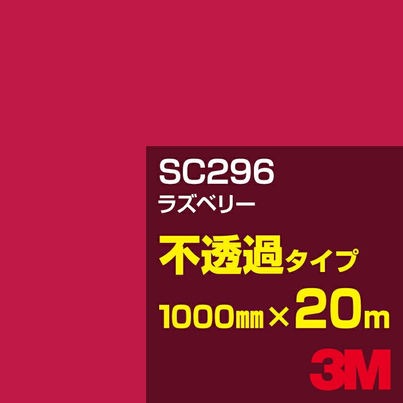 ڥ3M SC296 饺٥꡼ 1000mm20m3M åե J꡼ Ʃ᥿סեࡿåƥѥȡ֡ʥåɡ˷