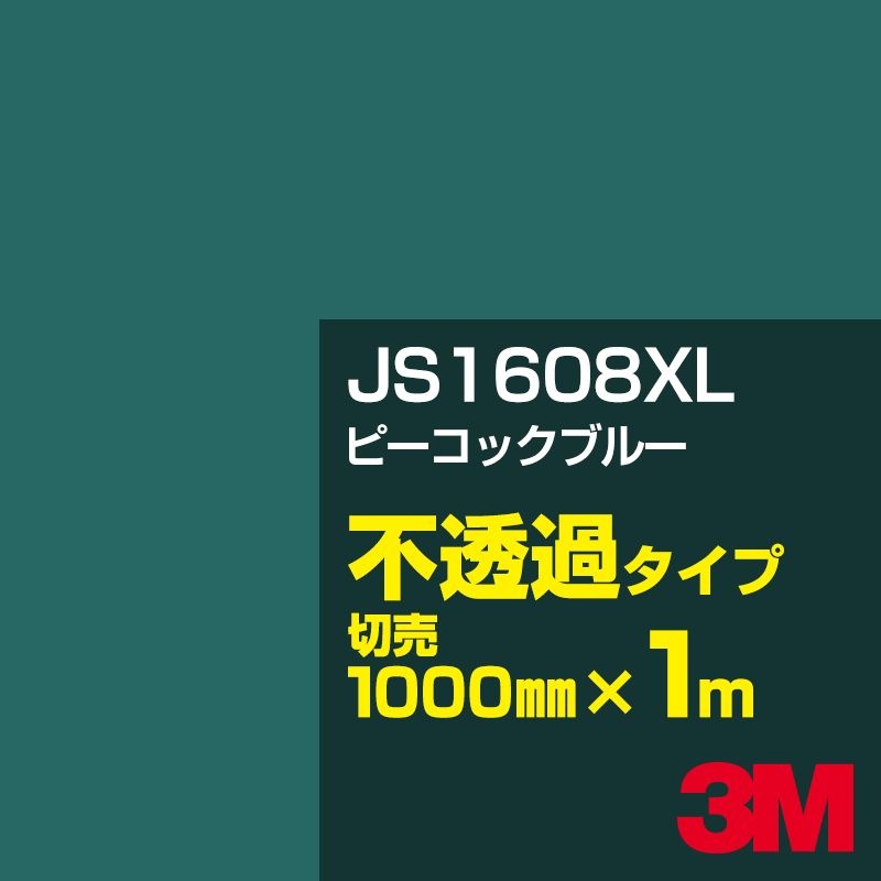 3M JS1608XL �ԡ����å��֥롼 1000mm����m���䡿3M �����å�����ե���� XL���꡼�� ��Ʃ�᥿���ס������ե���ࡿ���åƥ����ѥ����ȡ��ġʥ֥롼�˷ϡ��Сʥ��꡼��˷� JS-1608XL