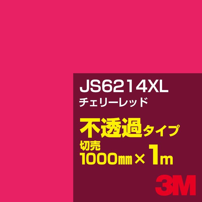3M JS6214XL �����꡼��å� 1000mm����m���䡿3M �����å�����ե���� XL���꡼�� ��Ʃ�᥿���ס������ե���ࡿ���åƥ����ѥ����ȡ��֡ʥ�åɡ˷� JS-6214XL