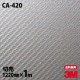 3M �����ܥ󥷡��� �����Υå��ե���� CA-420 �����ܥ� �����ܥ�ե���� 1220mm��1mñ��