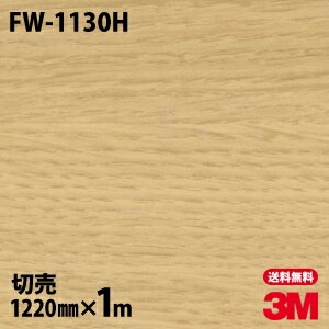 3M �����Υå��ե���� FW-1130H �ե����󥦥å� ����Ĵ 1220mm��1mñ��