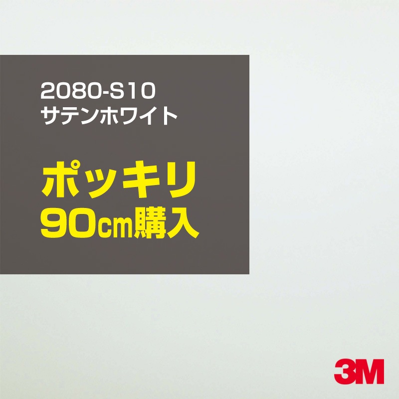 90cm ݥå 3M åԥ󥰥 2080-S10 ƥۥ磻 1524mm90cm 2080S10 :1080-S10  2080 1080 åץե åԥ󥰥ե ꡼ DIY ե ܥͥå