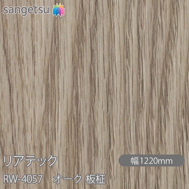 �ꥢ�ƥå� RW-4057 ������ ���� W1220mm��50m������ sangetsu ���󥲥�