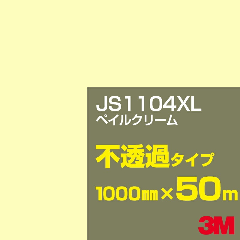 �ڥ����������3M JS1104XL �ڥ��륯�꡼�� 1000mm����50m��3M �����å�����ե���� XL���꡼�� ��Ʃ�᥿���ס������ե���ࡿ���åƥ����ѥ����ȡ����ʥ��������ˡ�����󥸷� JS-1104XL