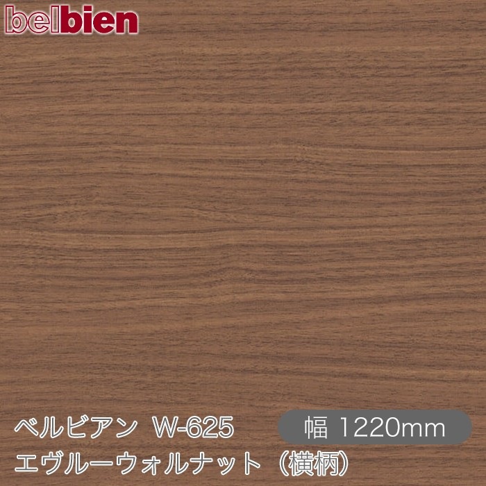 �٥�ӥ��� W-625 �����롼������ʥåȡʲ����� 1220mm��1mñ������ belbien �ɻ� ������ ����ƥꥢ ��ե����� �������󥷡������������