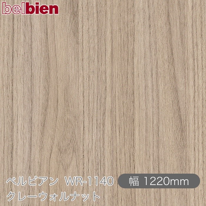 �٥�ӥ��� WR-1140 ���졼������ʥå� 1220mm��1mñ������ belbien �ɻ� ������ ����ƥꥢ ��ե����� �������󥷡������������
