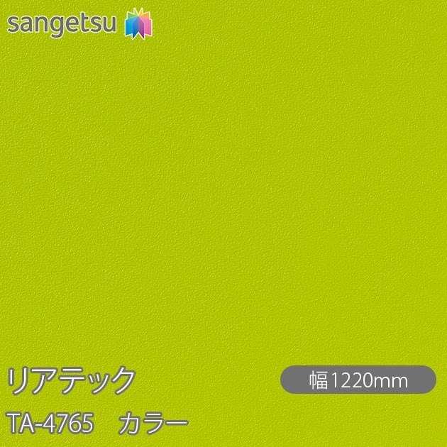 �ꥢ�ƥå� TA-4765 ���顼 W1220mm��50m������ sangetsu ���󥲥�