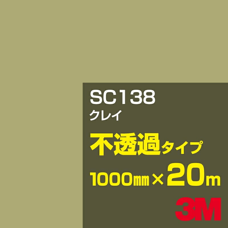 �ڥ����������3M SC138 ���쥤 1000mm����20m��3M �����å�����ե���� J���꡼�� ��Ʃ�᥿���ס������ե���ࡿ���åƥ����ѥ����ȡ���ʥ֥饦��˷�