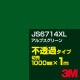 3M JS6714XL ץ꡼ 1000mmm䡿3M åե XL꡼ Ʃ᥿סեࡿåƥѥȡСʥ꡼˷ JS-6714XL