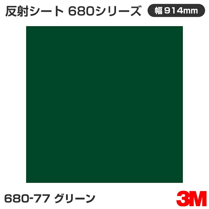 �ڥ����������680-77 ���꡼�� 3M ȿ�ͥ����� 680���꡼�� 914mm����45.7m