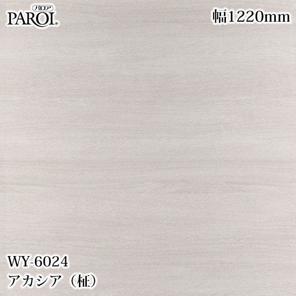 ������������������� �ѥ��� WY-6024 ������������� 1220mm��1mñ������ WY6024 �ɻ� ������ ����ƥꥢ ��ե�����