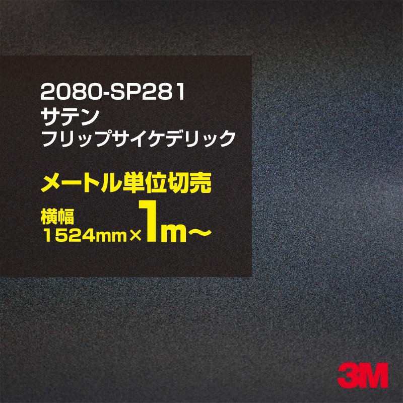 1mñ���������̲��� 3M ��åԥ󥰥����� 2080-SP281 ���ƥ�ե�åץ������ǥ�å� 1524mm����100cmñ������ 2080SP281 ������:1080-SP281 �� 2080 1080 ��åץե���� ��åԥ󥰥ե���� ���꡼���� DIY �����ե���� �ܥ�ͥå�
