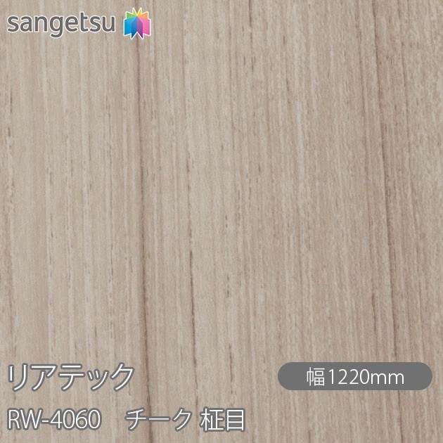 �ꥢ�ƥå� RW-4060 ������ ���� W1220mm��50m������ sangetsu ���󥲥�