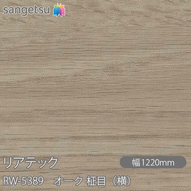 �ꥢ�ƥå� RW-5389 ������ ���ܡʲ��� W1220mm��50m������ sangetsu ���󥲥�