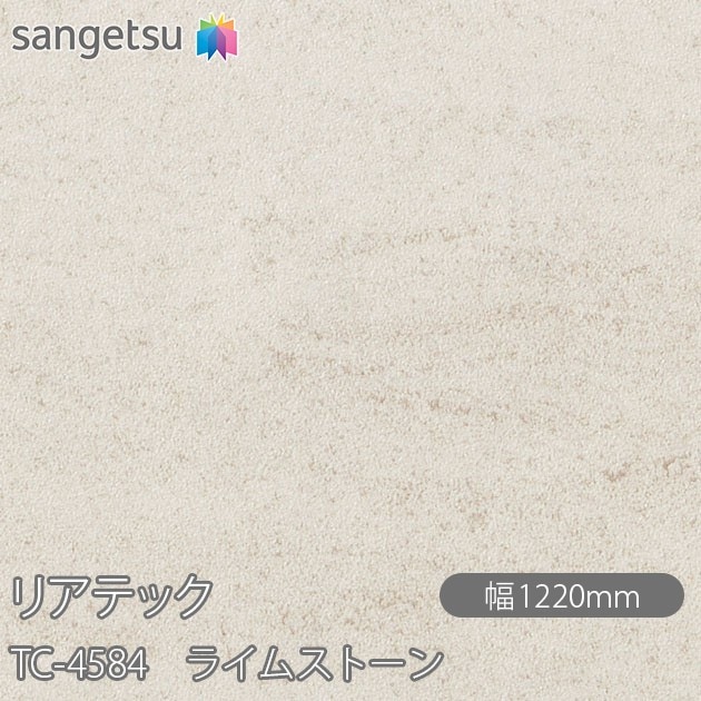 �ꥢ�ƥå� TC-4584 �饤�ॹ�ȡ��� W1220mm��50m������ sangetsu ���󥲥�